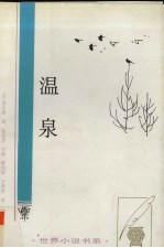 温泉