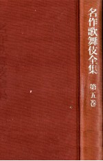 丸本時代物集 4