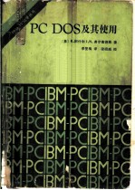 PC DOS及其使用