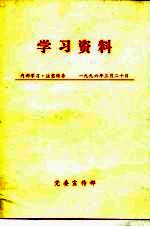 学习资料