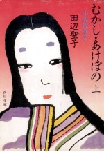むかし·あけぼの
