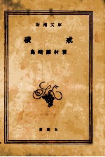 破戒