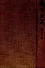鴎外全集:7