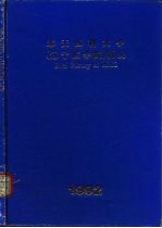 奉天医科大学 辽宁医学院 简史