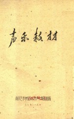 声乐教材中国歌曲集