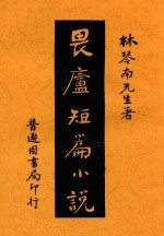 畏卢短篇小说