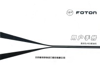 FOTON用户手册 奥铃BJ493柴油机