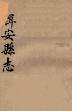 辑安县志