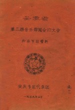 第二届音乐舞蹈会演大会