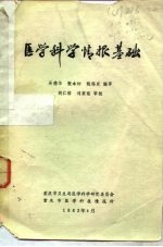 医学科学情报基础