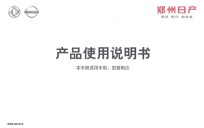 产品使用说明书 本手册使用车型 凯普斯达SMS-MC000