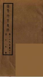 清季外交史料 16
