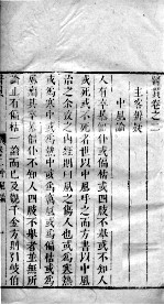 医贯 卷2