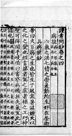 读素问钞 上 4