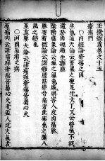 玉机微义 卷15