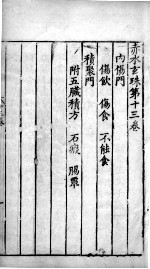 赤水玄朱 卷13