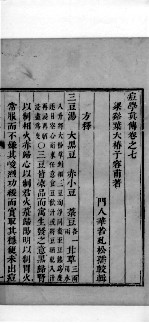 痘学真传 卷7