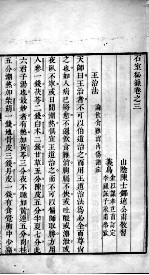 石室秘录 2 卷3