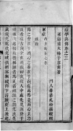 痘疹指南医案 卷3