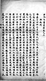 古今名医彚粹 卷3