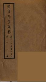 清季外交史料 13