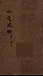 水道提纲 1
