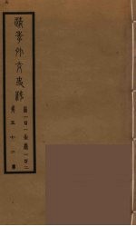 清季外交史料 53