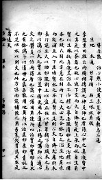 古今名医彚粹 卷9 第2册
