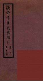 清季外交史料 160
