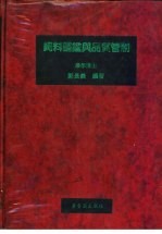 饲料图鉴与品质管制
