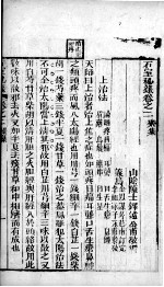 石室秘录 卷2