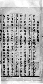 陶节巷伤寒全生集 卷3 终