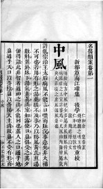 名医类案 卷1
