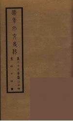清季外交史料 45