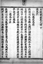 玉机微义 卷40