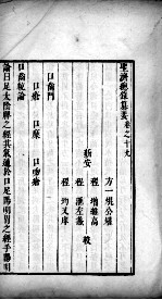 圣济总录篡要 卷19