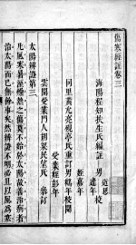 伤寒经注 卷3-4