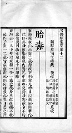 名医类案 卷12
