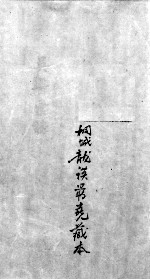 吴医汇讲 3 卷10