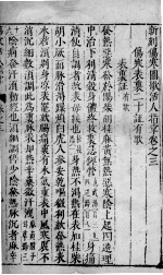 伤寒图歌活人指掌 卷3