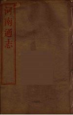 河南通志 32