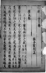 类经 卷26