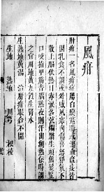 幼科指掌 卷4 下