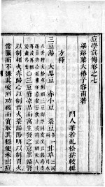 痘疹指南医案 卷7-8