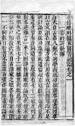 眼科龙木论 卷1