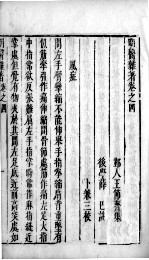 明医杂著 卷4-5