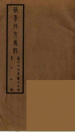 清季外交史料 14