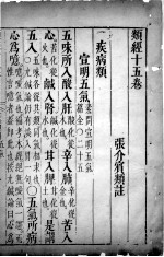 类经 卷15