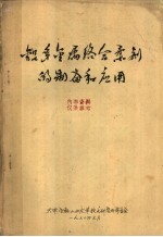 铝多金属络合柔剂的制备和应用