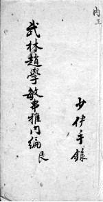 串雅内外编 3